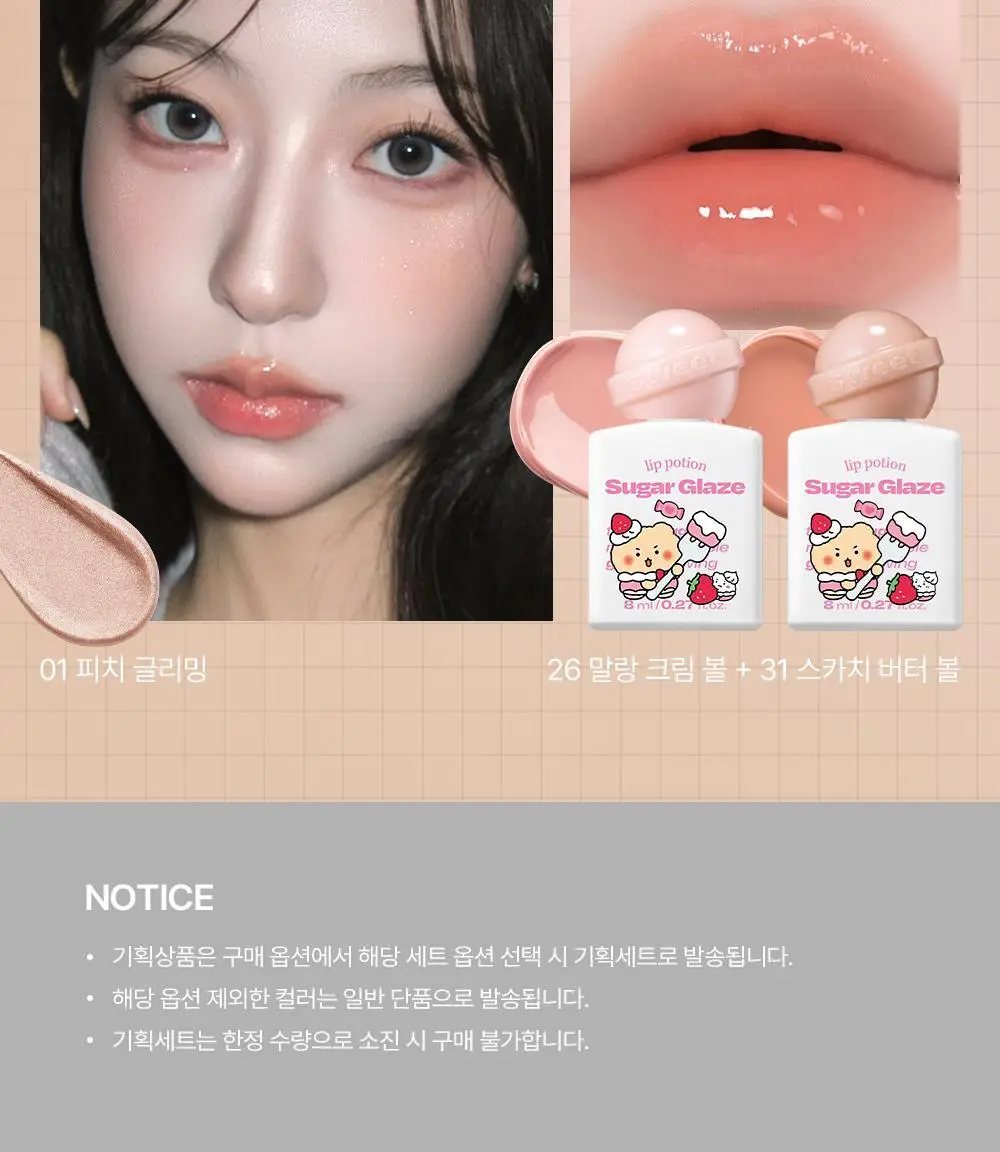 [망곰 콜라보] 얼터너티브스테레오 립 포션 슈가 글레이즈 틴트 8ml 상세페이지 8
